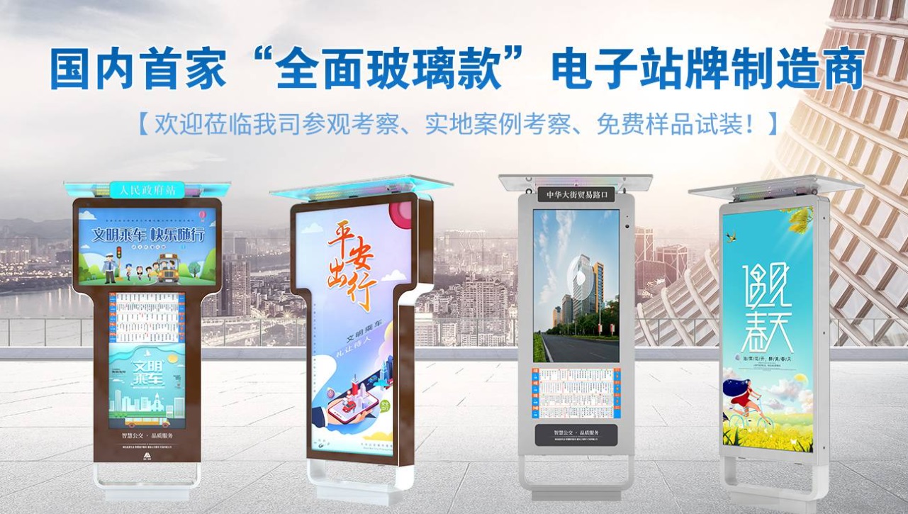 合肥智能公交站牌，滿滿的“黑科技”！