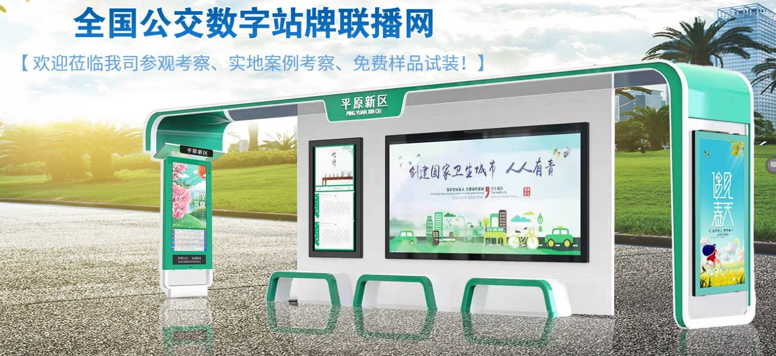 福州智能公交站牌落地，乘車(chē)無(wú)需再傻等